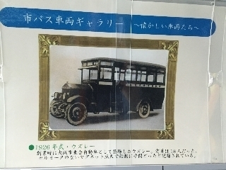 某〇市交通局のバスの歴史をレポート！100年の歴史を振り返る